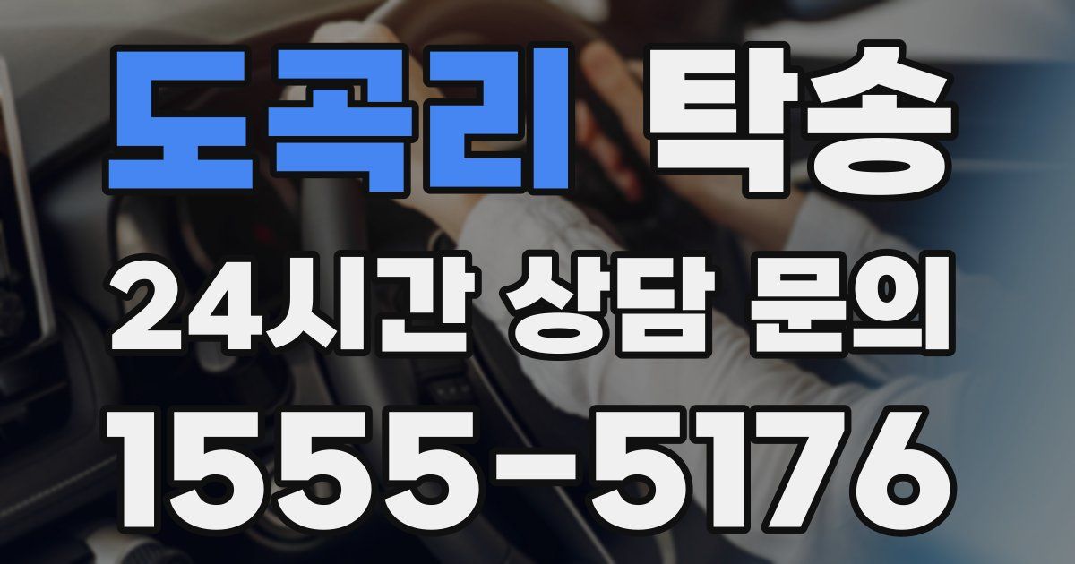 탁송 서비스