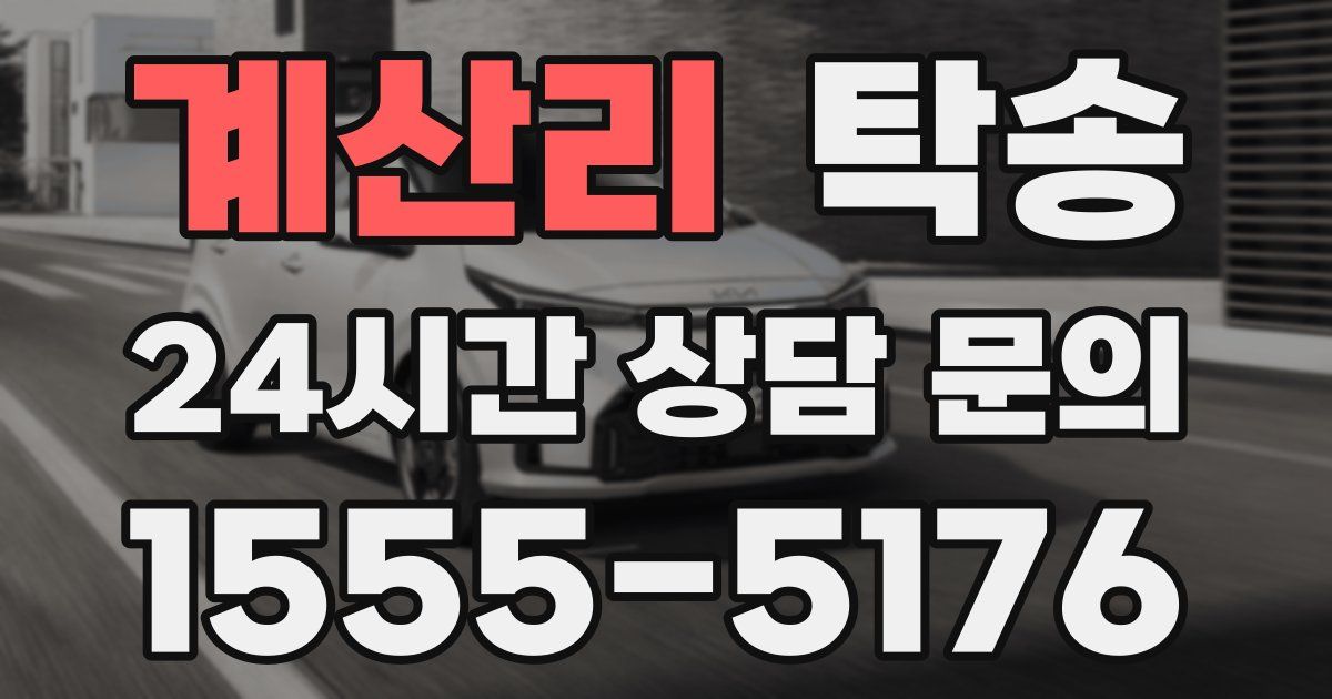 탁송 서비스