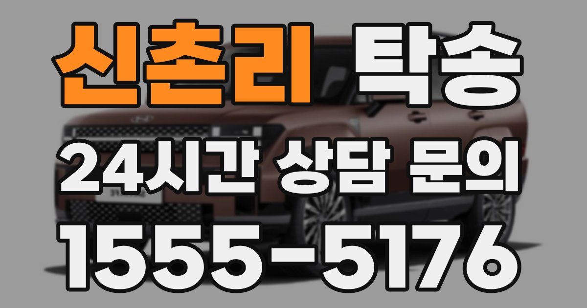 탁송 서비스