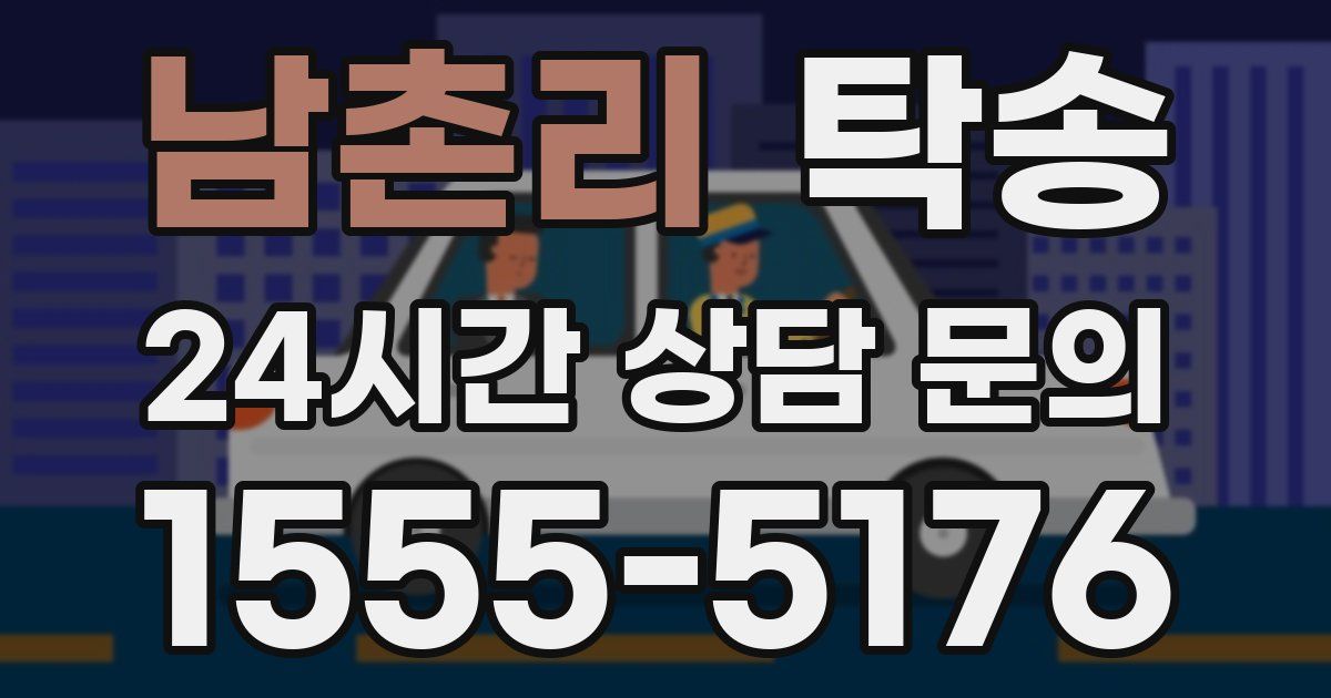 탁송 서비스