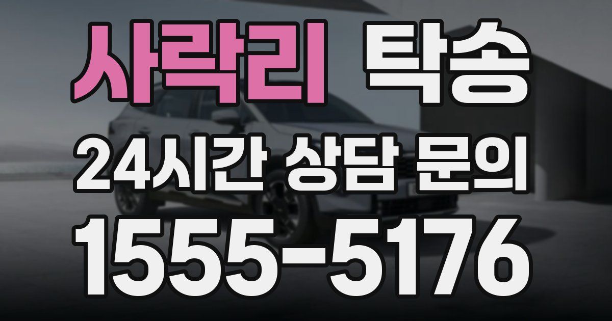 탁송 서비스