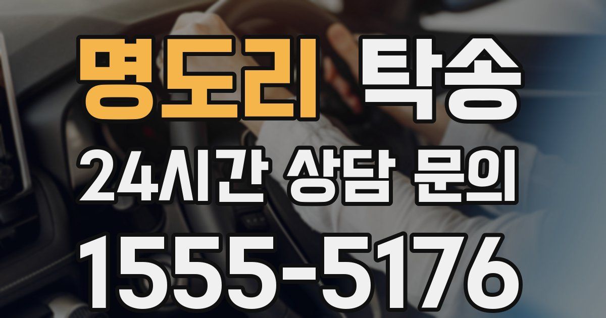 탁송 서비스