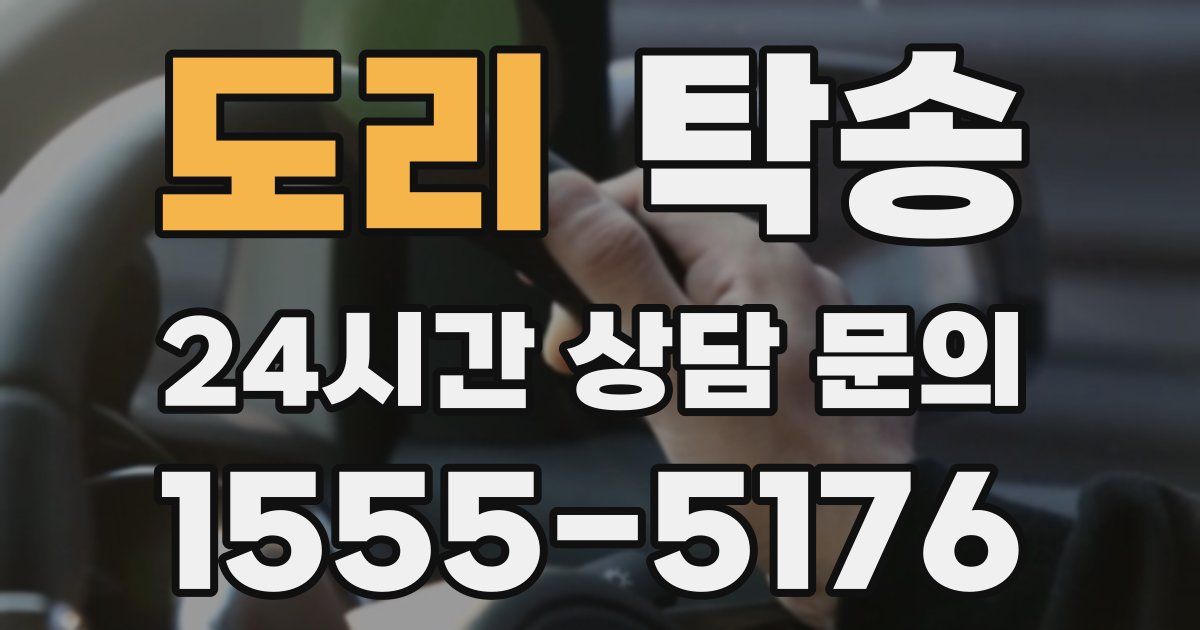 탁송 서비스