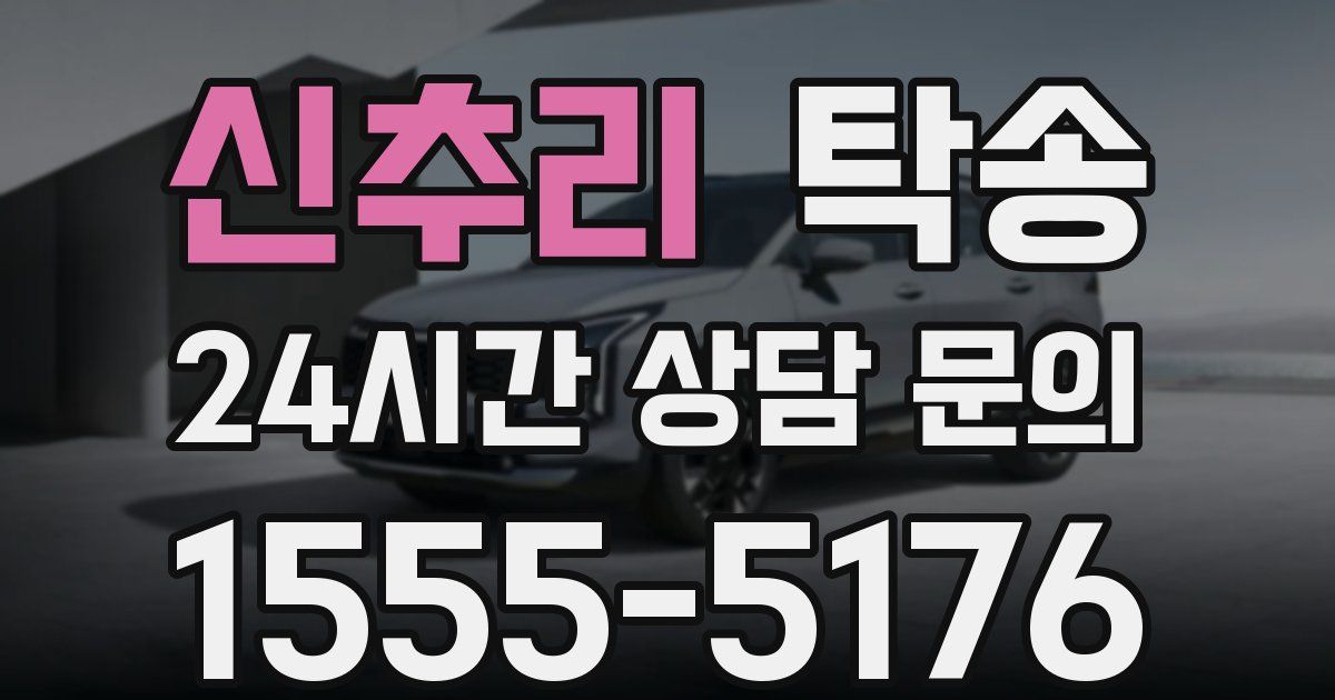 탁송 서비스