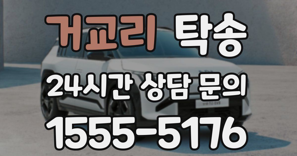 탁송 서비스