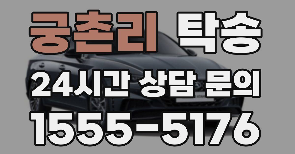 탁송 서비스