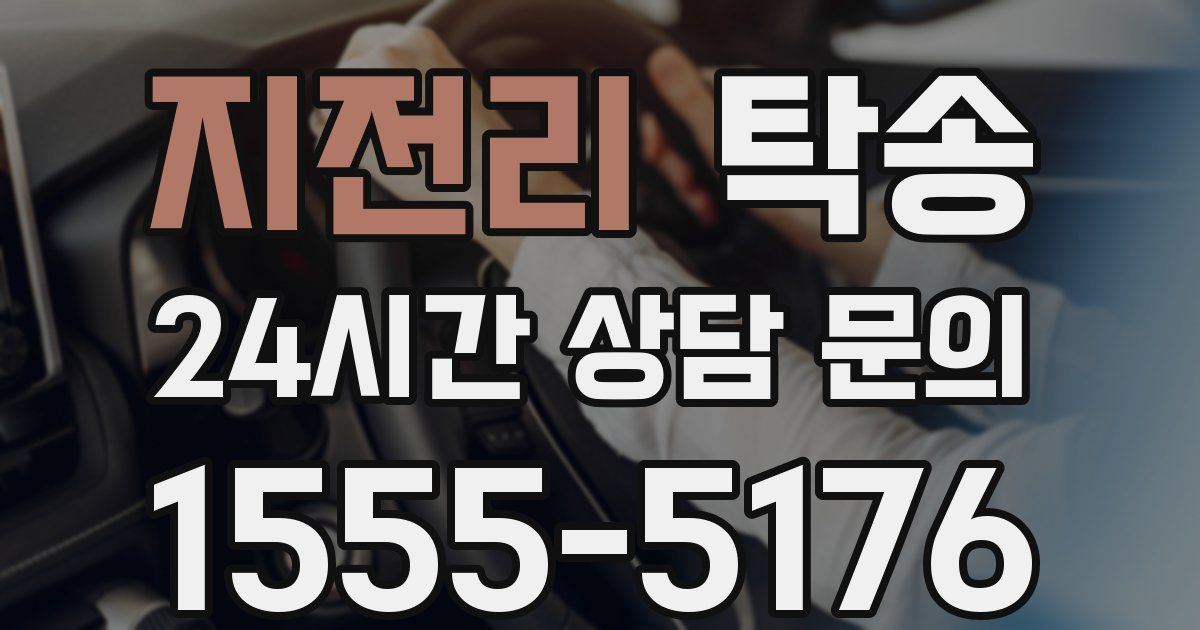 탁송 서비스