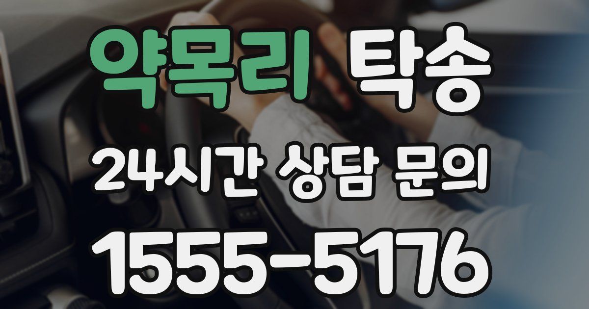 탁송 서비스