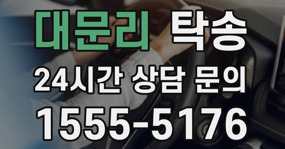 탁송 서비스