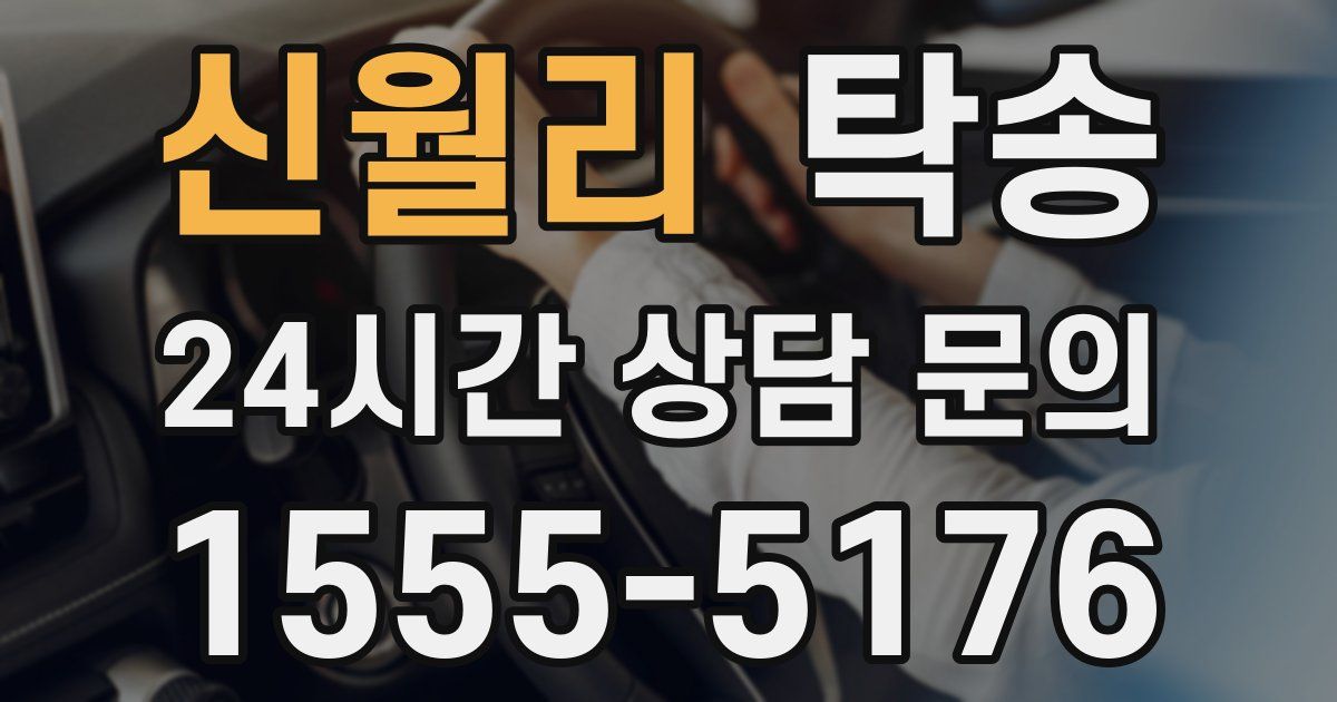 탁송 서비스