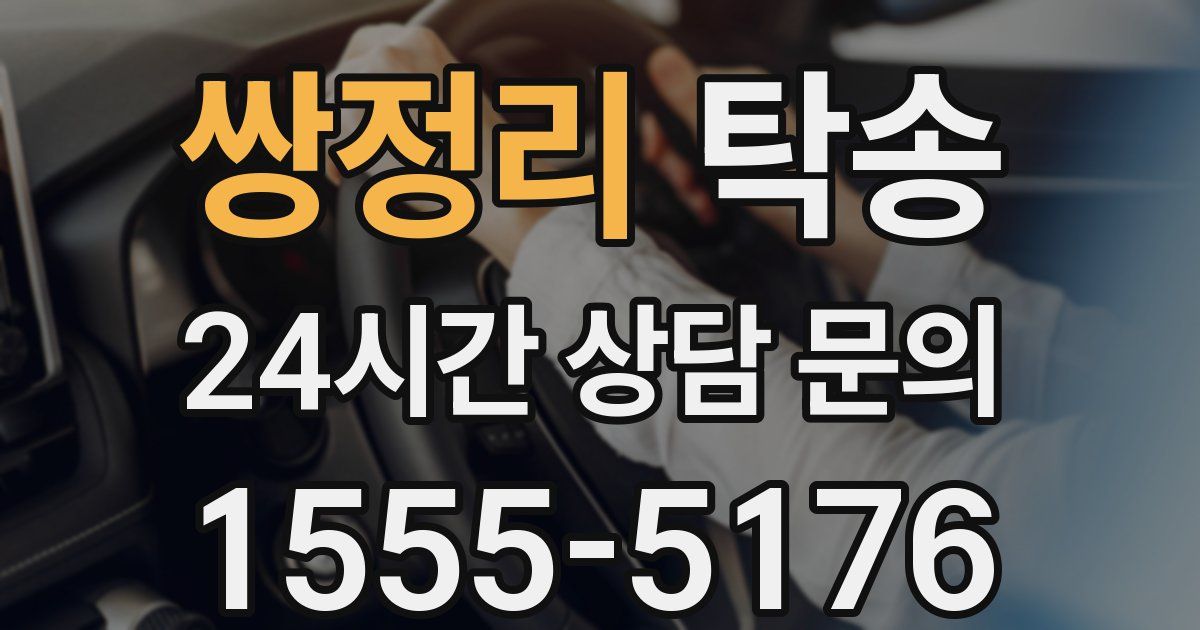 탁송 서비스