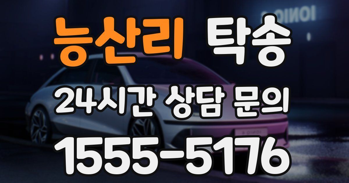 탁송 서비스