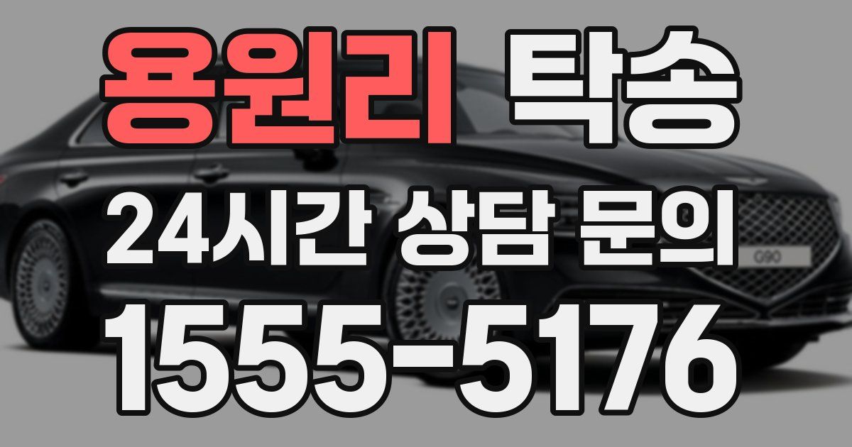 탁송 서비스