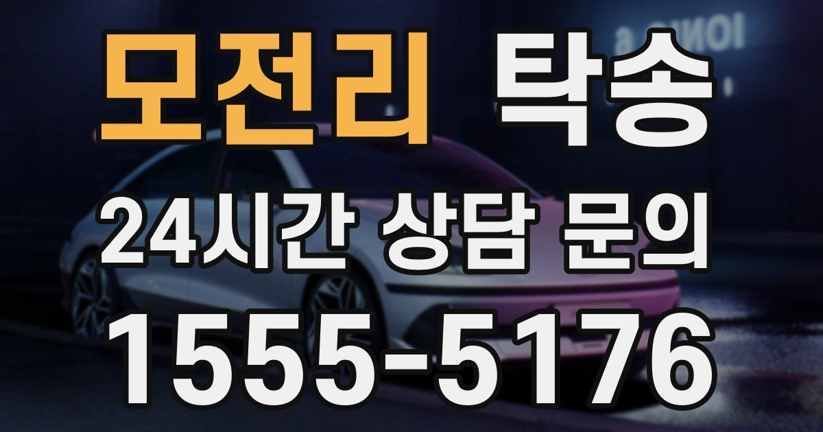탁송 서비스