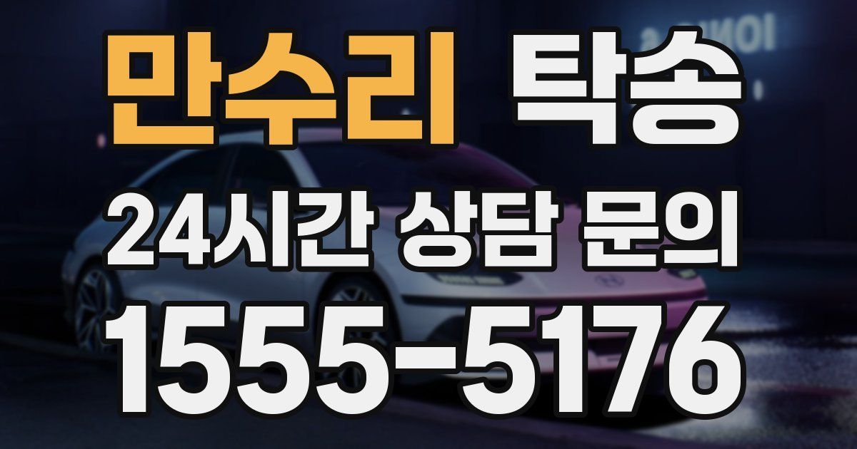 탁송 서비스
