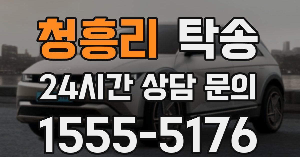 탁송 서비스