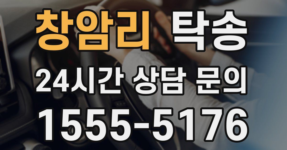 탁송 서비스