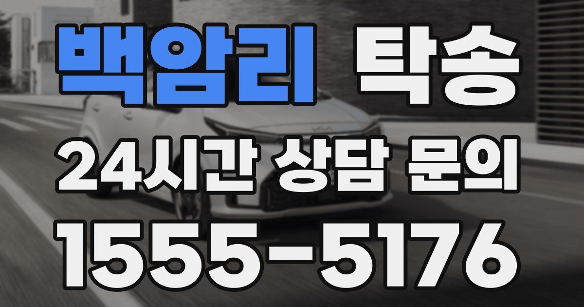 탁송 서비스