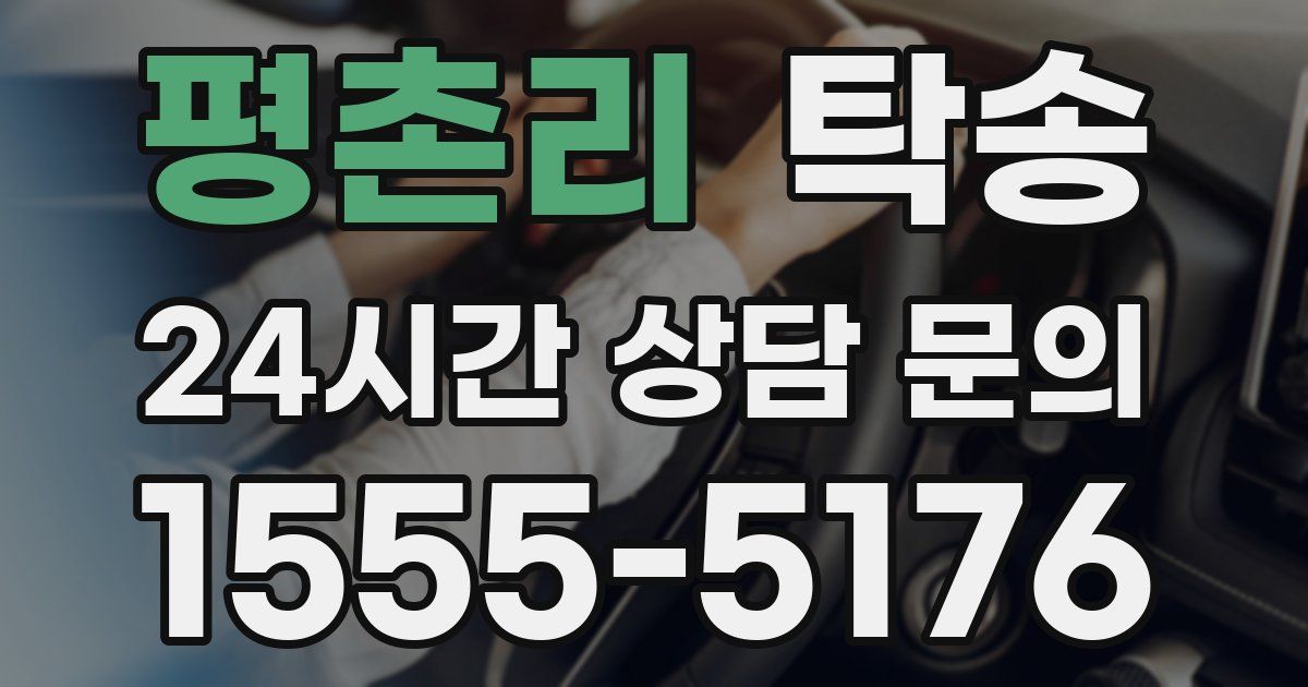 탁송 서비스