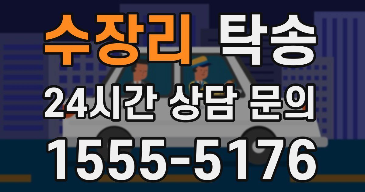 탁송 서비스