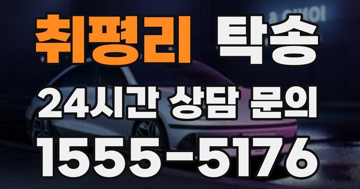 탁송 서비스