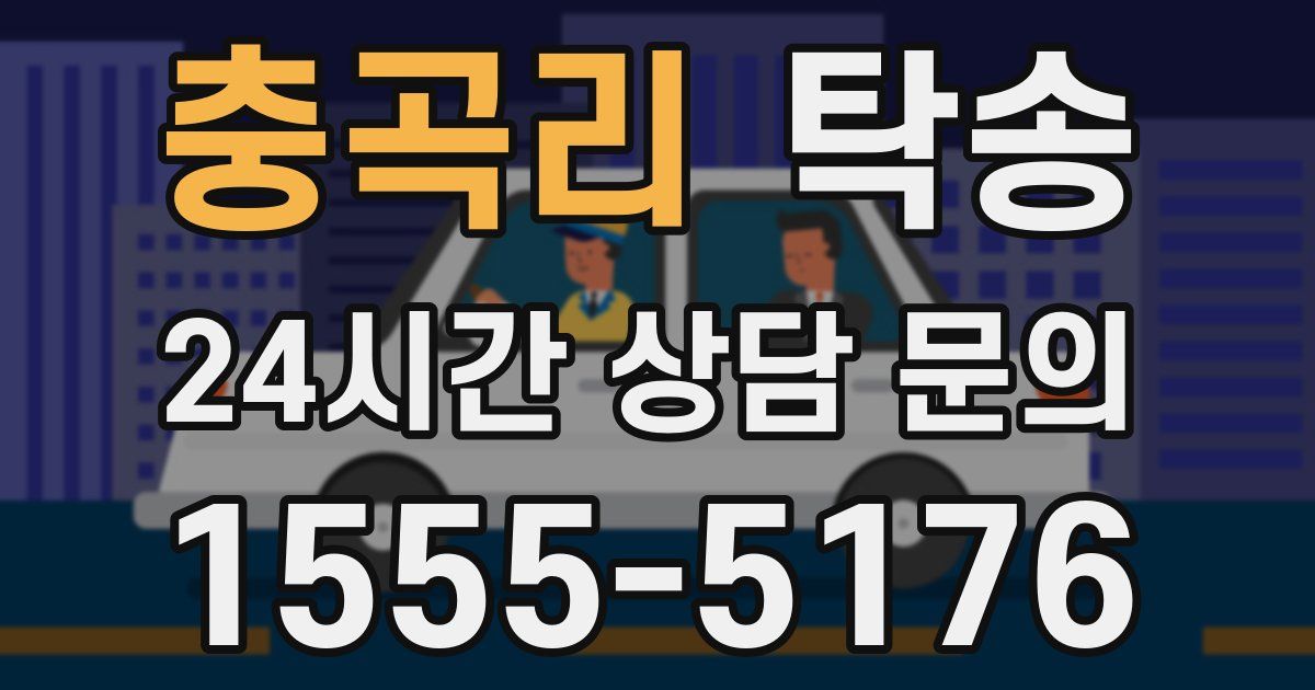 탁송 서비스