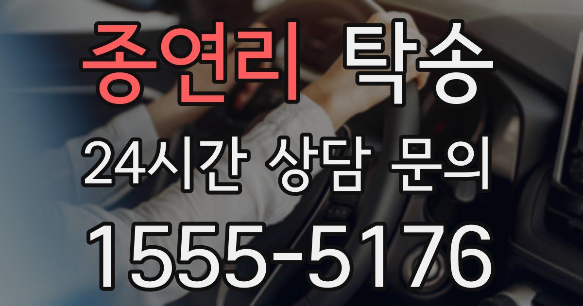 탁송 서비스