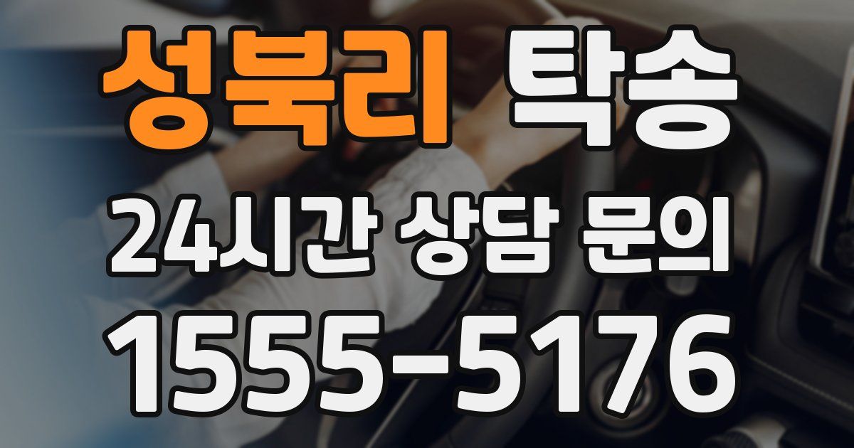 탁송 서비스