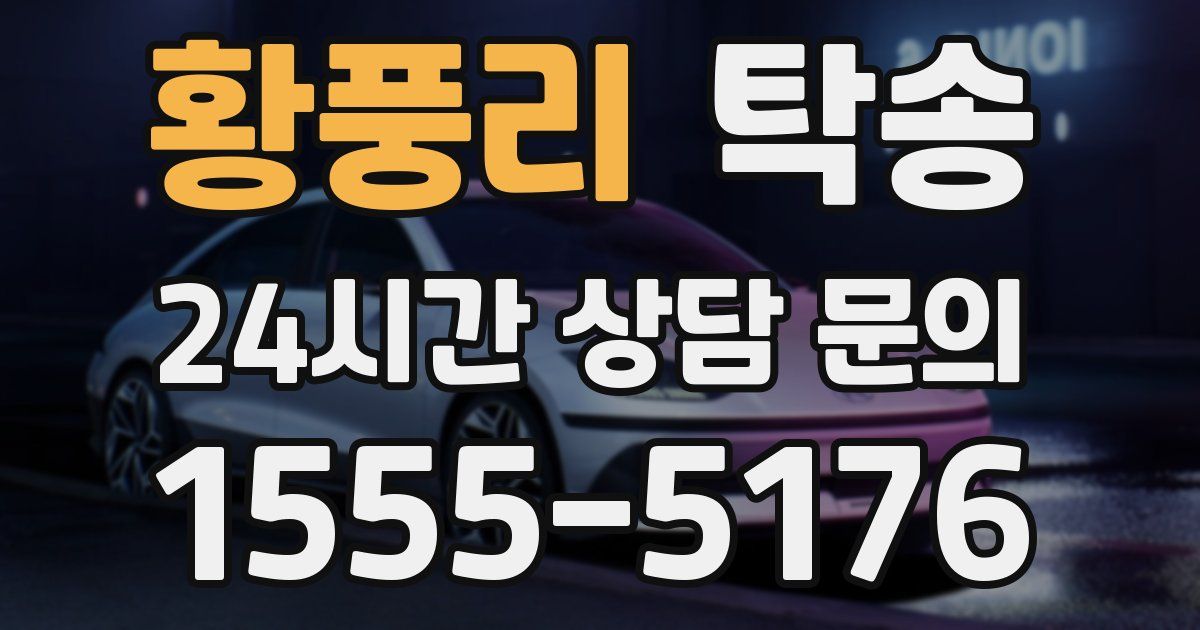 탁송 서비스