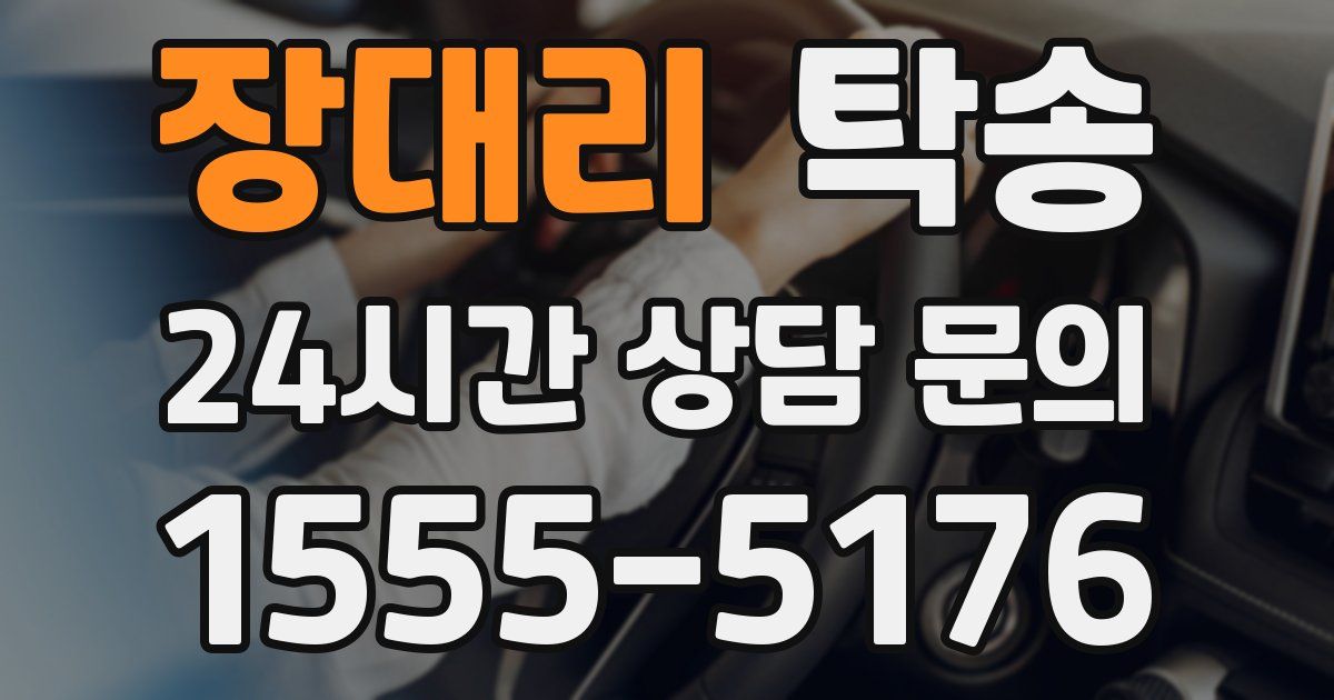 탁송 서비스