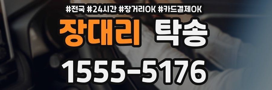 장대리 탁송