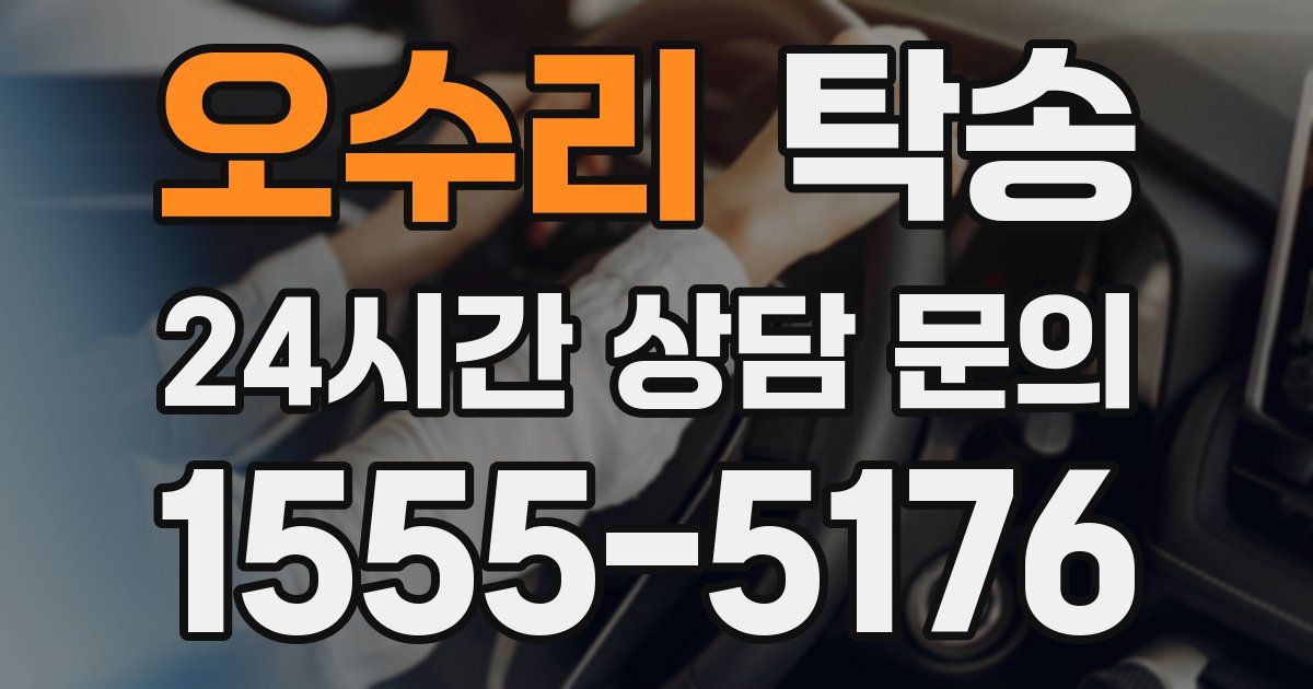 탁송 서비스