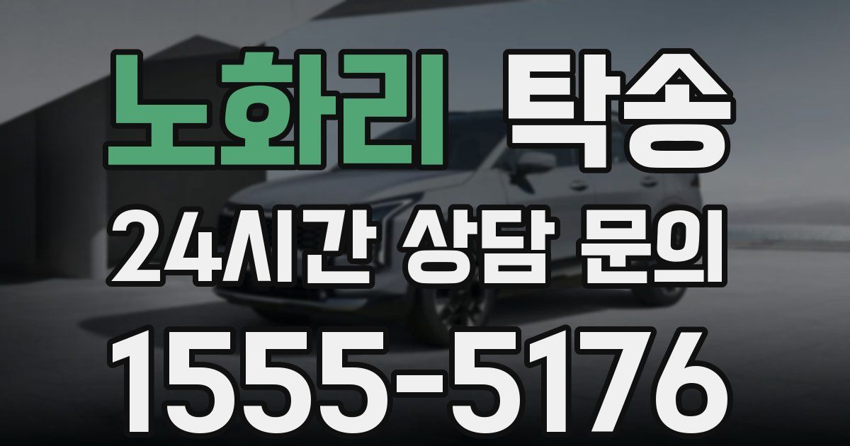 탁송 서비스
