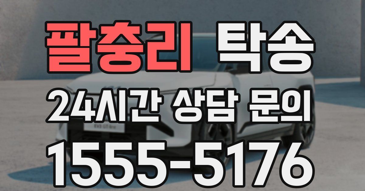 탁송 서비스