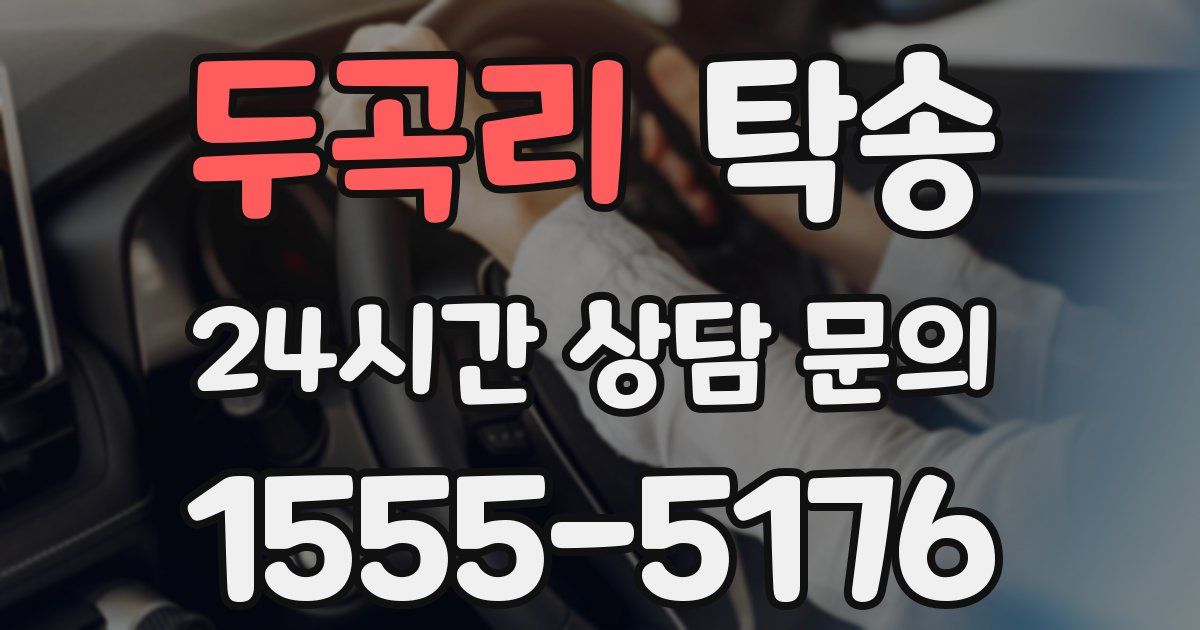 탁송 서비스