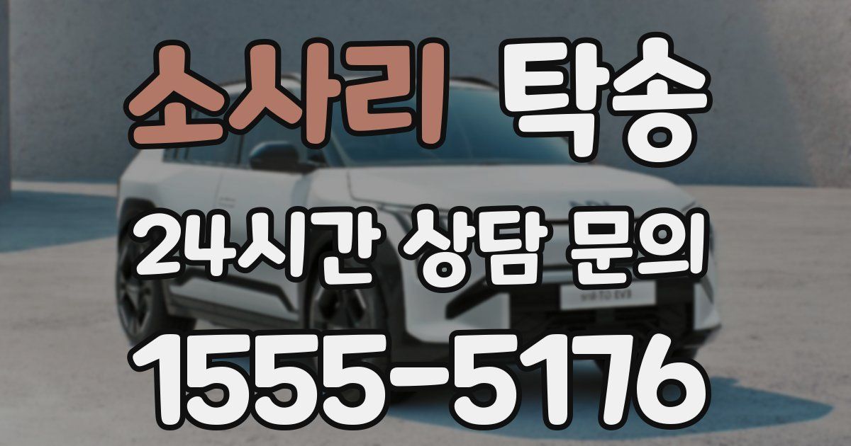 탁송 서비스