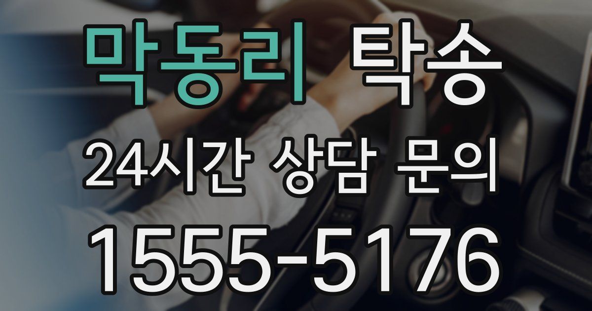 탁송 서비스