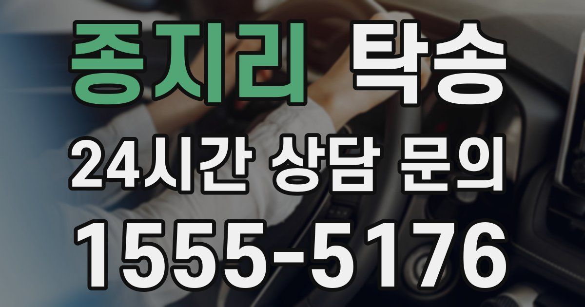탁송 서비스