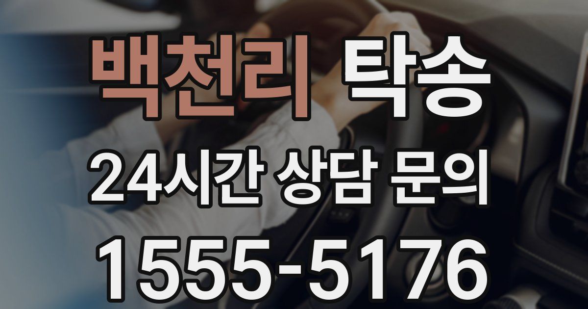 탁송 서비스
