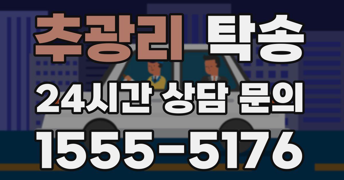 탁송 서비스