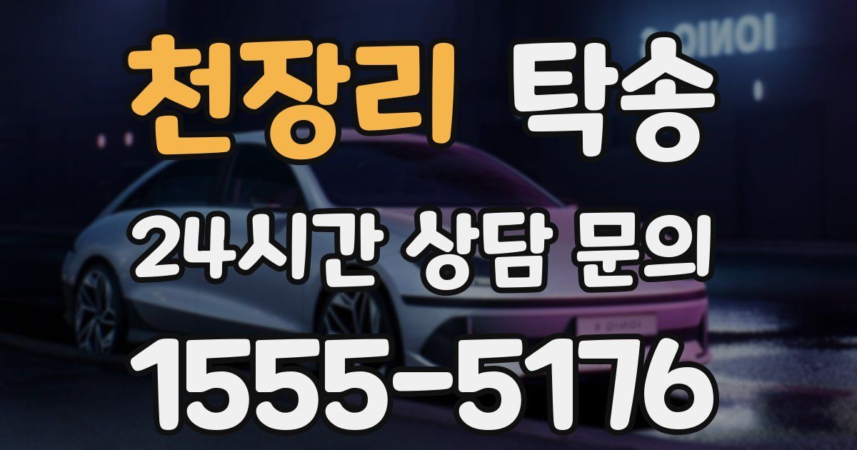 탁송 서비스
