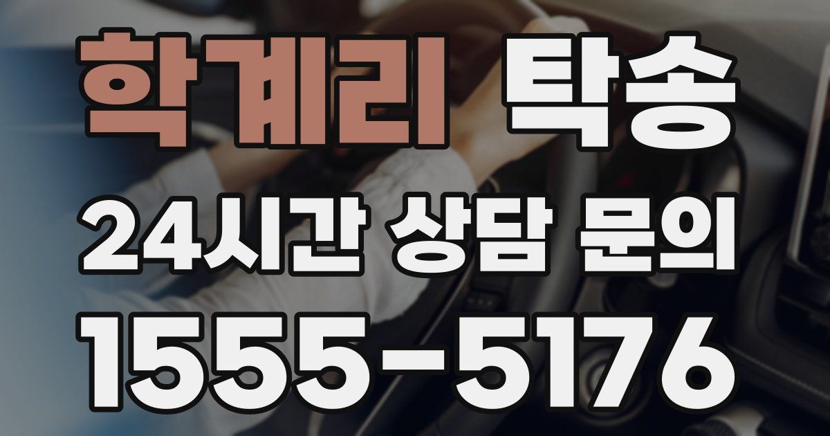 탁송 서비스
