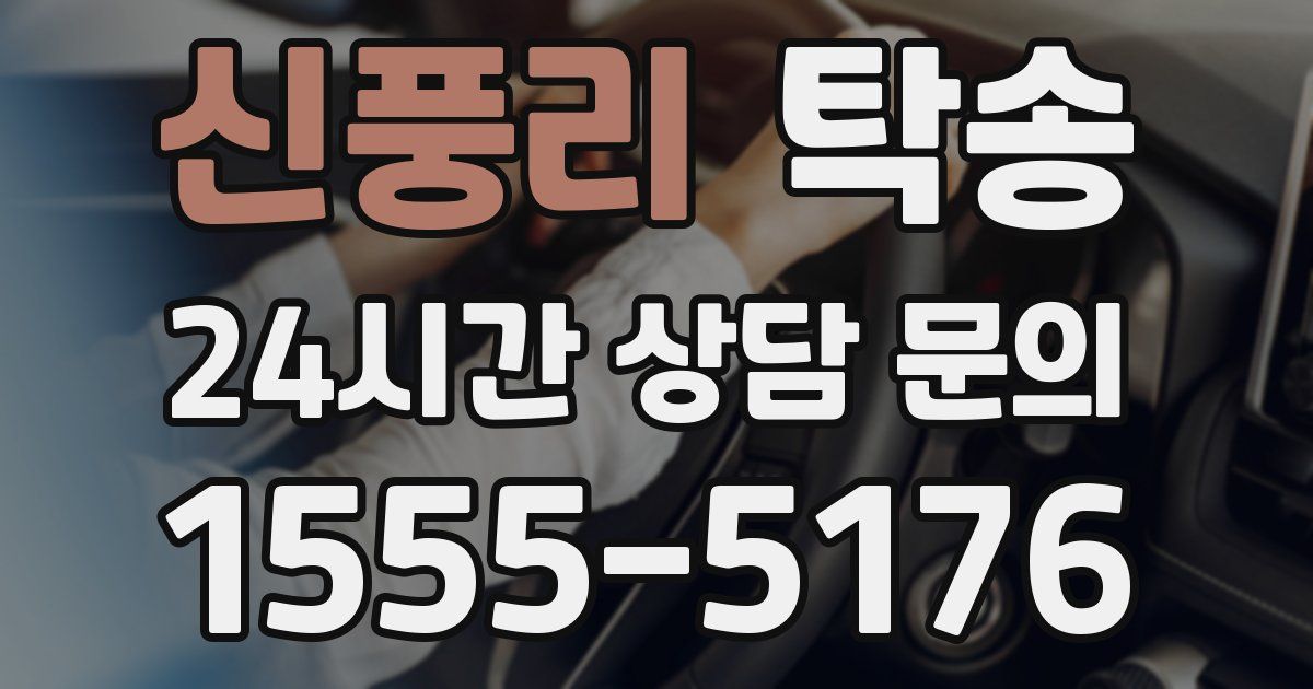 탁송 서비스