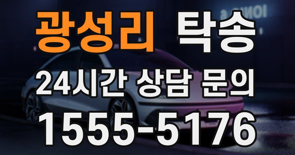 탁송 서비스