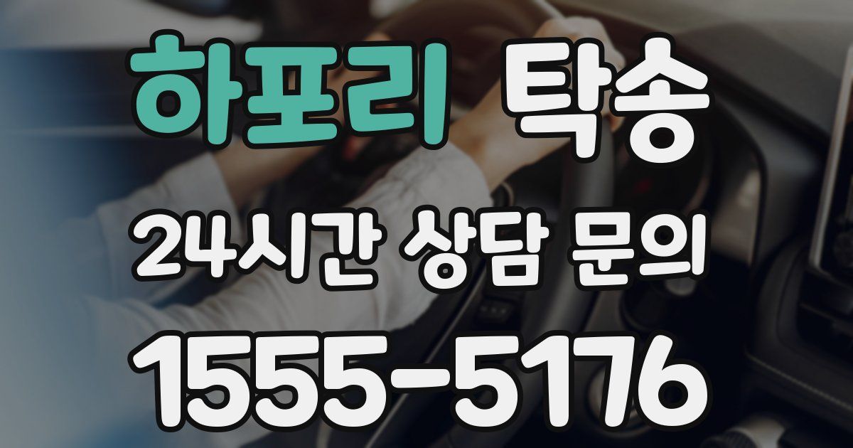 탁송 서비스