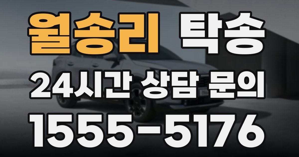 탁송 서비스