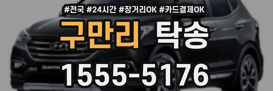 구만리 탁송