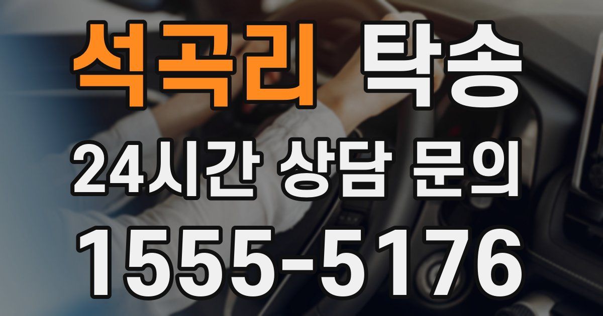탁송 서비스