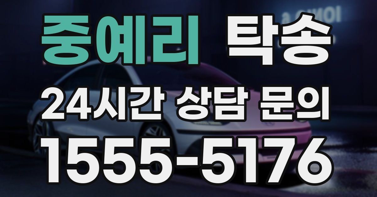 탁송 서비스