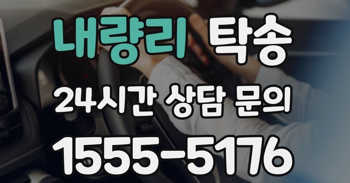 탁송 서비스